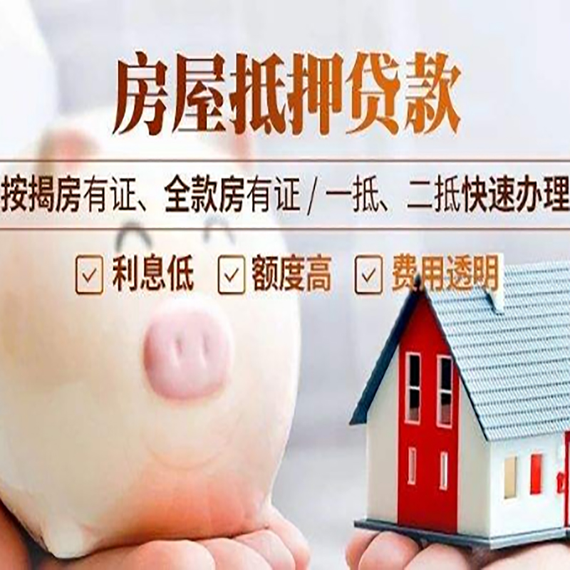 肃南重庆房产抵押贷款利率及办理条件