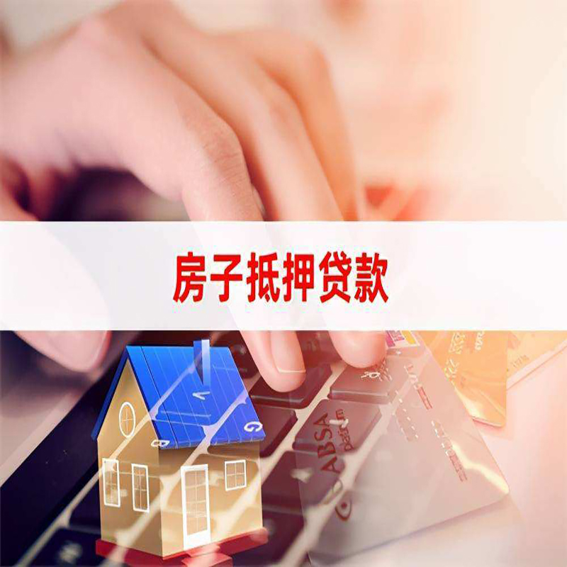肃南重庆住房抵押贷款怎么办理