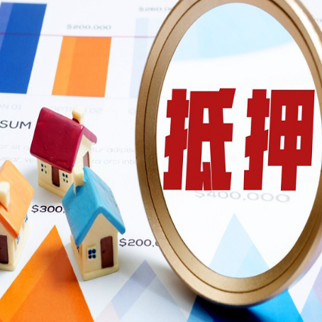 肃南房屋抵押贷款能贷几年？