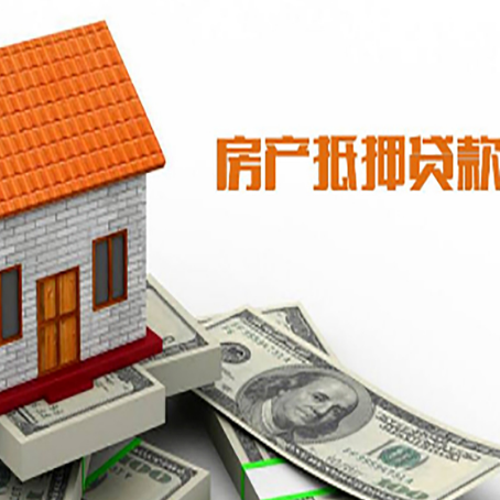 肃南房子有贷款怎么办理抵押贷款？