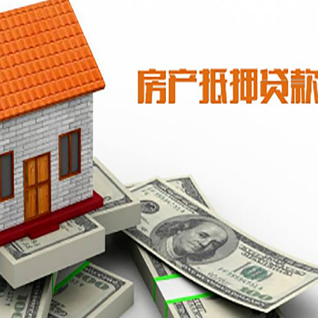 肃南房产抵押贷款条件是什么？