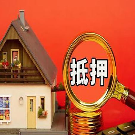 肃南贷款中介公司房产抵押贷款如何选新渝启服