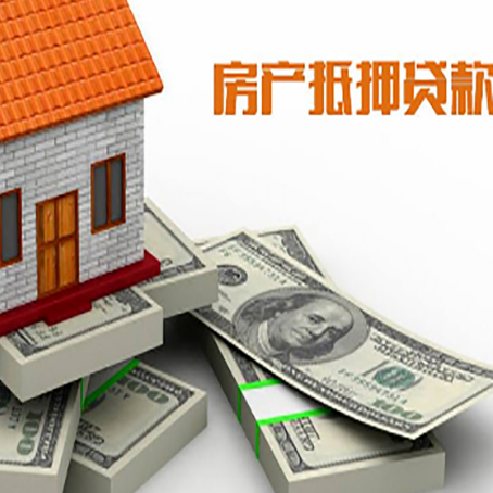 肃南房屋抵押贷款需要哪些手续和条件?
